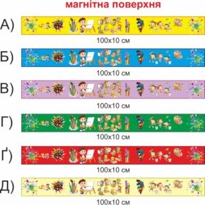 стенди для ДНЗ, стенди для садочка купити, стенди у групу замовити, стенды для ДУЗ, стенды для сада купить, стенды в группу заказать, стенди для дитячого садочка, дитячі посібники, стенды для детского сада, детские пособия, Україна, Украина, магнітний стенд, магнітна стрічка, виставка робіт, зображувальна діяльність, стенд для малюнків, вправні рученята, талановиті пальчики