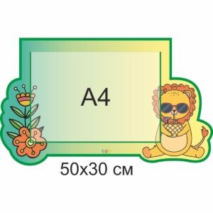 стенди для ДНЗ, стенди для садочка купити, стенди у групу замовити, стенды для ДУЗ, стенды для сада купить, стенды в группу заказать, стенди для дитячого садочка, стенды для детского сада, Україна, Украина, група Левенята комплект стендів для оформлення групи, комплект стендов для оформления группы, Україна, Украина