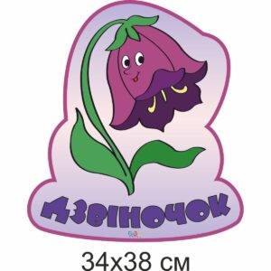 стенди для ДНЗ, стенди для садочка купити, стенди у групу замовити, стенды для ДУЗ, стенды для сада купить, стенды в группу заказать, стенди для дитячого садочка, стенды для детского сада, Україна, Украина, група Веселка комплект стендів для оформлення групи, комплект стендов для оформления группы, Україна, Украина