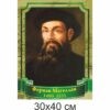 география стенды, географія стенди, география, стенди для школи купити, стенди для школи замовити, стенди для кабінету, стенди для шкільного кабінету, оформлення кабінетів, оформлення шкільного кабінету, стенды для школы купить, стенды для школы заказать, стенды для кабинета, стенды для школьного кабинета, оформление кабинетов, оформление школьного кабинета, Україна, Украина, вчені, мандрівники, географи Фернан Магеллан