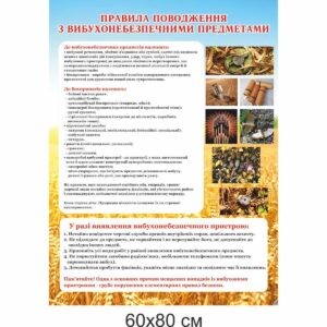 Безпека життєдіяльності, клас безпеки, ОБЖ, стенди в клас безпеки, міни, деокупація, вибухонебезпечні предмети, повернення додому, дивись під ноги, розмінування; мины, деоккупация, взрывоопасные предметы, возвращение домой, смотри под ноги, разминирование;