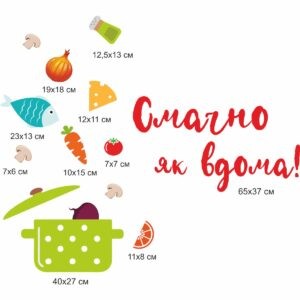 Наліпки, наклейки, наліпки купити, наліпки замовити, їдальня, наліпки для їдальні, наклейки для їдальні