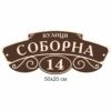 Таблички на будинок, адресні таблички, таблички з адресою, купити, замовити, Таблички на дом, адресные таблички, таблички с адресом, купить, заказать, Україна, Украина,