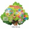 стенди для початкової школи замовити, стенди для школы, стенди для молодшої школи купити, стенды для начальной школы заказать, стенды для школы, стенды для младшей школы купить, Україна, Украина, стенди для школи купити, стенди для школи замовити, стенди для кабінету, стенди для шкільного кабінету, оформлення кабінетів, оформлення шкільного кабінету, стенды для школы купить, стенды для школы заказать, стенды для кабинета, стенды для школьного кабинета, Україна, Украина, щоденні новини, пора року, число, день тижня, місяць, погода, природа, ежедневные новости, время года, число, день недели, месяц, погода, природа, куточок природи, календар погоди, стенд, стенд для садочка, уголок природы, календарь погоды, стенд, стенд для сада, Україна, Украина