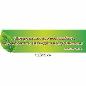 биология, биологические стенды, біологія, біологічні стенди, стенди для кабінету біології, стенды для кабинета биологии, стенди для кабінету біології купити, кабінет біології, стенди для шкільних кабінетів замовити, стенды для кабинета биологии купить, кабинет биологии, стенды для школьных кабинетов заказать, кабінет біології, Україна, Украина, стенди для школи купити, стенди для школи замовити, стенди для кабінету, стенди для шкільного кабінету, оформлення кабінетів, оформлення шкільного кабінету, стенды для школы купить, стенды для школы заказать, стенды для кабинета, стенды для школьного кабинета, Україна, Украина,