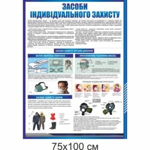 стенды для школы, стенд ОБЖ, стенд ОБЖ, стенд для кабінету БЖД, стенд для кабинета БЖД, стенд для школьных кабинетов купить, стенд для шкільних кабінетів купити, стенд для кабінету охорони безпеки життєдіяльності, купити, замовити, стенд для кабинета охраны безопасности жизнедеятельности, купить, заказати, Україна, Украина, клас безпеки, кабінет безпеки, оформлення класу безпеки, стенди у клас безпеки, правила безпеки; класс безопасности; кабинет безопасности; оформление класса безопасности; стенды в класс безопасности; правила безопасности; засоби індивідуального захисту