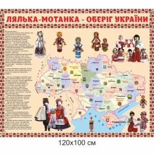 стенди з українознавства. стенды в школы, Комплект адміністративних стендів для школи , адміністративні стенди для школи купити, Комплект административных стендов для школы, административные стенды для школы купить стенды для школы, стенд для школьных кабинетов купить, стенд для шкільних кабінетів купити, народознавство, Україна, Украина мотанка, лялька-мотанка