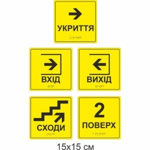 брайль, шрифт Брайля, табличка зі шрифтом Брайля, рельєфна табличка, Брайль, табличка для слабозорих, наліпка, наклейка, композит, табличка на двері, брайль, шрифт Брайля, табличка со шрифтом Брайля, рельефная табличка, Брайль, табличка для слабовидящих, наклейка, композит, табличка на дверь,