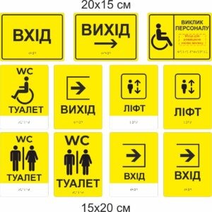 брайль, шрифт Брайля, табличка зі шрифтом Брайля, рельєфна табличка, Брайль, табличка для слабозорих, наліпка, наклейка, композит, табличка на двері, брайль, шрифт Брайля, табличка со шрифтом Брайля, рельефная табличка, Брайль, табличка для слабовидящих, наклейка, композит, табличка на дверь,
