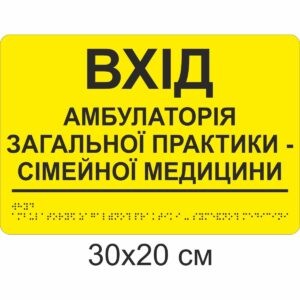 брайль, шрифт Брайля, табличка зі шрифтом Брайля, рельєфна табличка, Брайль, табличка для слабозорих, наліпка, наклейка, композит, табличка на двері, брайль, шрифт Брайля, табличка со шрифтом Брайля, рельефная табличка, Брайль, табличка для слабовидящих, наклейка, композит, табличка на дверь,