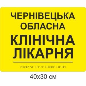 брайль, шрифт Брайля, табличка зі шрифтом Брайля, рельєфна табличка, Брайль, табличка для слабозорих, наліпка, наклейка, композит, табличка на двері, брайль, шрифт Брайля, табличка со шрифтом Брайля, рельефная табличка, Брайль, табличка для слабовидящих, наклейка, композит, табличка на дверь,