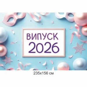 Фотозона, банер, банер купити, банер на свято, останній дзвоник, випускний, випуск, банер на випускний, фотозона на випускний
