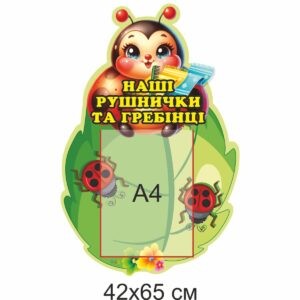 стенди для ДНЗ, стенди для садочка купити, стенди у групу замовити, стенды для ДУЗ, стенды для сада купить, стенды в группу заказать, стенди для дитячого садочка, стенды для детского сада, Україна, Украина, група Сонечка комплект стендів для оформлення групи, комплект стендов для оформления группы, Україна, Украина, наші рушнички та гребінці