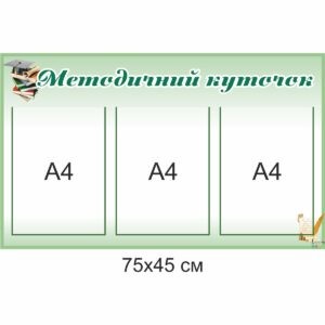 Атестація, методичний вісник, методичний вернісаж, Аттестация, методический вестник, методический вернисаж, методична робота, внутрішкільний контроль, інформація, оголошення, методическая работа, внутришкольный контроль, информация, объявления, Україна, Украина,