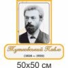 география стенды, географія стенди, география, стенди для школи купити, стенди для школи замовити, стенди для кабінету, стенди для шкільного кабінету, оформлення кабінетів, оформлення шкільного кабінету, стенды для школы купить, стенды для школы заказать, стенды для кабинета, стенды для школьного кабинета, оформление кабинетов, оформление школьного кабинета, Україна, Украина, Павло Тутковський