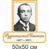 география стенды, географія стенди, география, стенди для школи купити, стенди для школи замовити, стенди для кабінету, стенди для шкільного кабінету, оформлення кабінетів, оформлення шкільного кабінету, стенды для школы купить, стенды для школы заказать, стенды для кабинета, стенды для школьного кабинета, оформление кабинетов, оформление школьного кабинета, Україна, Украина, Степан Рудницький