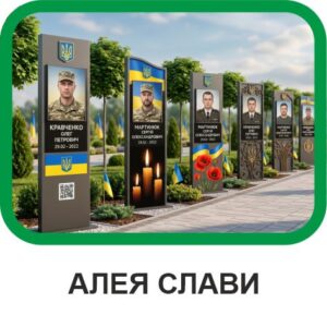 Алея Слави