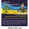 алея слави, портрет героя, ЗСУ, загиблий герой, меморіал, стенд з фото героя, фотографія на алею слави, портрет військового, військовий, аллея славы, портрет героя, зсу, погибший герой, мемориал, стенд с фото героя, фотография на аллее славы, портрет военного, военный, авкстенд, авк стенд