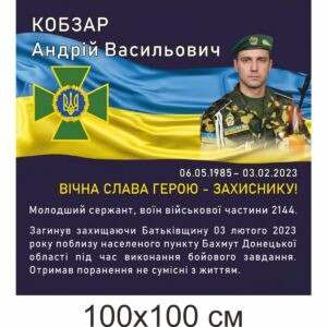 алея слави, портрет героя, ЗСУ, загиблий герой, меморіал, стенд з фото героя, фотографія на алею слави, портрет військового, військовий, аллея славы, портрет героя, зсу, погибший герой, мемориал, стенд с фото героя, фотография на аллее славы, портрет военного, военный, авкстенд, авк стенд