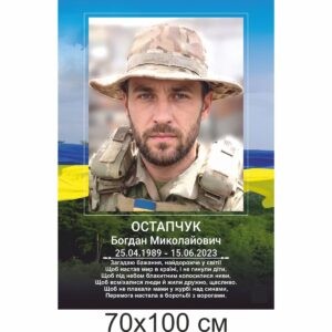 алея слави, портрет героя, ЗСУ, загиблий герой, меморіал, стенд з фото героя, фотографія на алею слави, портрет військового, військовий, аллея славы, портрет героя, зсу, погибший герой, мемориал, стенд с фото героя, фотография на аллее славы, портрет военного, военный, авкстенд, авк стенд