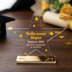 подарунок, статуетка, зірочка, зірка, подарунок на випуск, випускний, випускник, випускнику, кубок, авкстенд, Україна, купити, замовити, друк на акрилі, УФ-друк, подарок, статуэтка, звездочка, звезда, подарок на выпуск, выпускной, выпускник, выпускнику, кубок, авкстенд, Украина, купить, заказать, печать на акриле, УФ-печать
