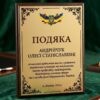 дипломи, подяки, грамоти, УФ-друк, уфдрук, друк на металі, на алюмінії, плакетка, нагорода на плакетці
