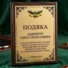 дипломи, подяки, грамоти, УФ-друк, уфдрук, друк на металі, на алюмінії, плакетка, нагорода на плакетці