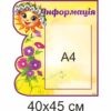 стенди для ДНЗ, стенди для садочка купити, стенди у групу замовити, стенды для ДУЗ, стенды для сада купить, стенды в группу заказать, стенди для дитячого садочка, стенды для детского сада, Україна, Украина, родительский уголок купить, стенд для родителей заказать, стенд для батьків замовити, стенд в дитячий садочок, батьківський куточок купити, стенди для садочків, стенды для садиков, стенди для ДНЗ, стенды для ДУЗ, Україна, Украина інформація, інформаційний стенд