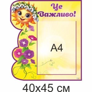 стенди для ДНЗ, стенди для садочка купити, стенди у групу замовити, стенды для ДУЗ, стенды для сада купить, стенды в группу заказать, стенди для дитячого садочка, стенды для детского сада, Україна, Украина, родительский уголок купить, стенд для родителей заказать, стенд для батьків замовити, стенд в дитячий садочок, батьківський куточок купити, стенди для садочків, стенды для садиков, стенди для ДНЗ, стенды для ДУЗ, Україна, Украина