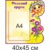 стенди для ДНЗ, стенди для садочка купити, стенди у групу замовити, стенды для ДУЗ, стенды для сада купить, стенды в группу заказать, стенди для дитячого садочка, стенды для детского сада, Україна, Украина, родительский уголок купить, стенд для родителей заказать, стенд для батьків замовити, стенд в дитячий садочок, батьківський куточок купити, стенди для садочків, стенды для садиков, стенди для ДНЗ, стенды для ДУЗ, Україна, Украина розклад, розклад групи