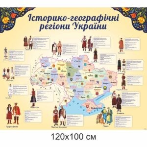 стенди з українознавства, стенды в школы, Комплект адміністративних стендів для школи , адміністративні стенди для школи купити, Комплект административных стендов для школы, административные стенды для школы купить стенды для школы, стенд для школьных кабинетов купить, стенд для шкільних кабінетів купити, народознавство, Україна, Украина