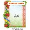стенди для ДНЗ, стенди для садочка купити, стенди у групу замовити, стенды для ДУЗ, стенды для сада купить, стенды в группу заказать, стенди для дитячого садочка, стенды для детского сада, Україна, Украина, родительский уголок купить, стенд для родителей заказать, стенд для батьків замовити, стенд в дитячий садочок, батьківський куточок купити, стенди для садочків, стенды для садиков, стенди для ДНЗ, стенды для ДУЗ, Україна, Украина, група калинка