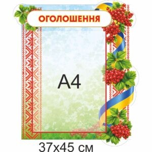 стенди для ДНЗ, стенди для садочка купити, стенди у групу замовити, стенды для ДУЗ, стенды для сада купить, стенды в группу заказать, стенди для дитячого садочка, стенды для детского сада, Україна, Украина, родительский уголок купить, стенд для родителей заказать, стенд для батьків замовити, стенд в дитячий садочок, батьківський куточок купити, стенди для садочків, стенды для садиков, стенди для ДНЗ, стенды для ДУЗ, Україна, Украина, група калинка
