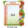 стенди для ДНЗ, стенди для садочка купити, стенди у групу замовити, стенды для ДУЗ, стенды для сада купить, стенды в группу заказать, стенди для дитячого садочка, стенды для детского сада, Україна, Украина, родительский уголок купить, стенд для родителей заказать, стенд для батьків замовити, стенд в дитячий садочок, батьківський куточок купити, стенди для садочків, стенды для садиков, стенди для ДНЗ, стенды для ДУЗ, Україна, Украина, група калинка вітаємо, іменинники