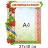 стенди для ДНЗ, стенди для садочка купити, стенди у групу замовити, стенды для ДУЗ, стенды для сада купить, стенды в группу заказать, стенди для дитячого садочка, стенды для детского сада, Україна, Украина, родительский уголок купить, стенд для родителей заказать, стенд для батьків замовити, стенд в дитячий садочок, батьківський куточок купити, стенди для садочків, стенды для садиков, стенди для ДНЗ, стенды для ДУЗ, Україна, Украина, група калинка