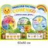 стенди для ДНЗ, стенди для садочка купити, стенди у групу замовити, стенды для ДУЗ, стенды для сада купить, стенды в группу заказать, стенди для дитячого садочка, стенды для детского сада, Україна, Украина, група Сонечко ранкова зустріч, ранкові зустрічі, доброго ранку, погода, день тижня, пори року