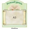Комплект адміністративних наклейок для школи , адміністративні наклейки для школи купити, замовити, Комплект административных наклеек для школы, административные наклейки для школы купить, заказать, Україна, Украина Комплект адміністративних стендів для школи , адміністративні стенди для школи купити, замовити, Комплект административных стендов для школы, административные стенды для школы купить, заказать, Україна, Украина, інформаційна дошка, інформаційні дошки, информационная доска, информационные доски, розклад уроків