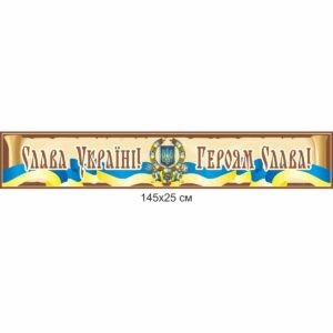 Комплект адміністративних наклейок для школи , адміністративні наклейки для школи купити, замовити, Комплект административных наклеек для школы, административные наклейки для школы купить, заказать, Україна, Украина патріотичне виховання, патріотичні стенди, стенди з героями