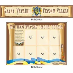 Комплект адміністративних наклейок для школи , адміністративні наклейки для школи купити, замовити, Комплект административных наклеек для школы, административные наклейки для школы купить, заказать, Україна, Украина патріотичне виховання, патріотичні стенди, стенди з героями