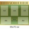 Комплект адміністративних стендів для школи , адміністративні стенди для школи купити, замовити, Комплект административных стендов для школы, административные стенды для школы купить, заказать, Україна, Украина, інформаційна дошка, інформаційні дошки, информационная доска, информационные доски, оголошення,