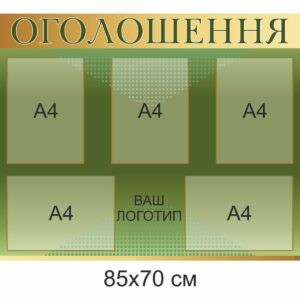 Комплект адміністративних стендів для школи , адміністративні стенди для школи купити, замовити, Комплект административных стендов для школы, административные стенды для школы купить, заказать, Україна, Украина, інформаційна дошка, інформаційні дошки, информационная доска, информационные доски, оголошення,