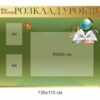 Комплект адміністративних стендів для школи , адміністративні стенди для школи купити, замовити, Комплект административных стендов для школы, административные стенды для школы купить, заказать, Україна, Украина, інформаційна дошка, інформаційні дошки, информационная доска, информационные доски, розклад уроків, розклад занять, розклад дзвінків, шкільний розклад, расписание уроков, расписание занятий, расписание звонков, школьное расписание,