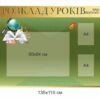 Комплект адміністративних стендів для школи , адміністративні стенди для школи купити, замовити, Комплект административных стендов для школы, административные стенды для школы купить, заказать, Україна, Украина, інформаційна дошка, інформаційні дошки, информационная доска, информационные доски, розклад уроків, розклад занять, розклад дзвінків, шкільний розклад, расписание уроков, расписание занятий, расписание звонков, школьное расписание,