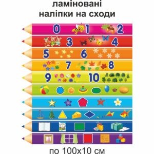 наліпки на сходи, оформлення коридору у школі, наклейки на лестницу, оформление коридора в школе, Наліпки, оформлення класу, оформлення коридору, наліпки на підлогу, наліпки на сходи, вінілові наліпки, навчальні наліпки, оформлення групи, ламіновані наліпки, заламіновані наліпки, дитячі наліпки, Наклейки, оформление класса, оформление коридора, наклейки на пол, наклейки на лестницу, виниловые наклейки, учебные наклейки, оформление группы, ламинированные наклейки, детские наклейки,