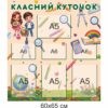 класний куток замовити, стенди для школи класный уголок заказать, стенды для школы купить, стенды Черновцы, класний куточок купити, Україна, Украина, стенди для школи купити, стенди для школи замовити, стенди для кабінету, стенди для шкільного кабінету, оформлення кабінетів, оформлення шкільного кабінету, стенды для школы купить, стенды для школы заказать, стенды для кабинета, стенды для школьного кабинета, Україна, Украина