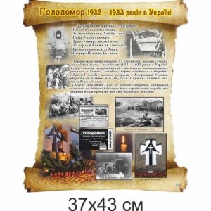стенды для школы, стенд история Украины, стенд історія України, стенд для кабінету історії, стенд для кабинета истории, стенд для школьных кабинетов купить, стенд для шкільних кабінетів купити, Україна, Украина, стенди для школи купити, стенди для школи замовити, стенди для кабінету, стенди для шкільного кабінету, оформлення кабінетів, оформлення шкільного кабінету, стенды для школы купить, стенды для школы заказать, стенды для кабинета, стенды для школьного кабинета, Україна, Украина,
