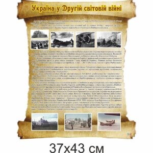 стенды для школы, стенд история Украины, стенд історія України, стенд для кабінету історії, стенд для кабинета истории, стенд для школьных кабинетов купить, стенд для шкільних кабінетів купити, Україна, Украина, стенди для школи купити, стенди для школи замовити, стенди для кабінету, стенди для шкільного кабінету, оформлення кабінетів, оформлення шкільного кабінету, стенды для школы купить, стенды для школы заказать, стенды для кабинета, стенды для школьного кабинета, Україна, Украина,