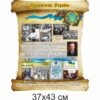 стенды для школы, стенд история Украины, стенд історія України, стенд для кабінету історії, стенд для кабинета истории, стенд для школьных кабинетов купить, стенд для шкільних кабінетів купити, Україна, Украина, стенди для школи купити, стенди для школи замовити, стенди для кабінету, стенди для шкільного кабінету, оформлення кабінетів, оформлення шкільного кабінету, стенды для школы купить, стенды для школы заказать, стенды для кабинета, стенды для школьного кабинета, Україна, Украина,