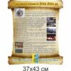 стенды для школы, стенд история Украины, стенд історія України, стенд для кабінету історії, стенд для кабинета истории, стенд для школьных кабинетов купить, стенд для шкільних кабінетів купити, Україна, Украина, стенди для школи купити, стенди для школи замовити, стенди для кабінету, стенди для шкільного кабінету, оформлення кабінетів, оформлення шкільного кабінету, стенды для школы купить, стенды для школы заказать, стенды для кабинета, стенды для школьного кабинета, Україна, Украина,
