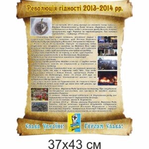 стенды для школы, стенд история Украины, стенд історія України, стенд для кабінету історії, стенд для кабинета истории, стенд для школьных кабинетов купить, стенд для шкільних кабінетів купити, Україна, Украина, стенди для школи купити, стенди для школи замовити, стенди для кабінету, стенди для шкільного кабінету, оформлення кабінетів, оформлення шкільного кабінету, стенды для школы купить, стенды для школы заказать, стенды для кабинета, стенды для школьного кабинета, Україна, Украина,